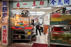Wu Lang seafood restaurant image