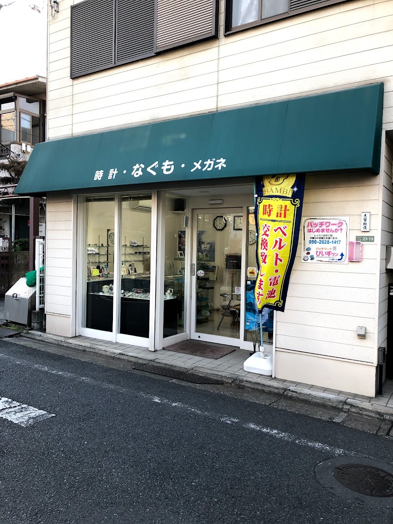 なぐも時計メガネ店