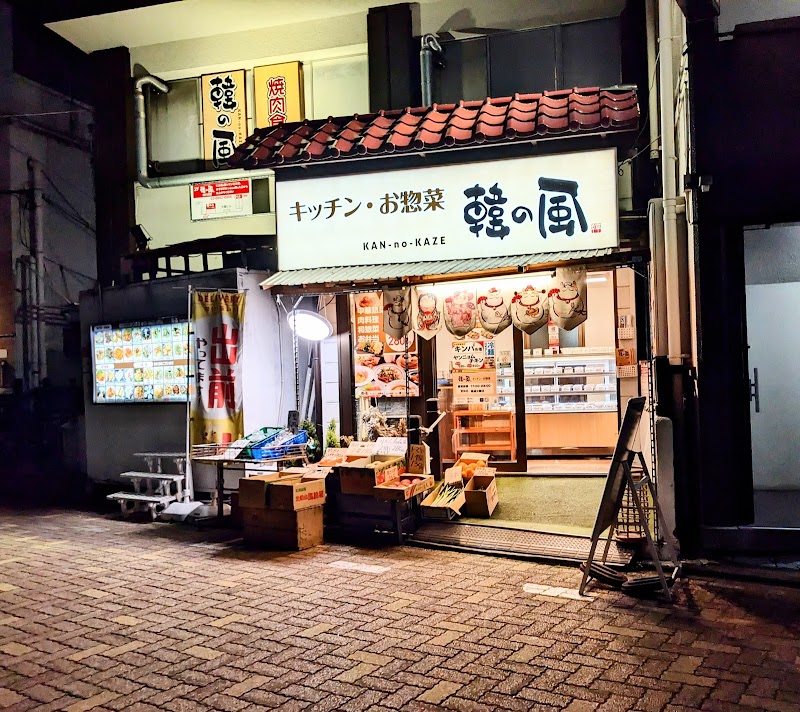韓の風焼肉食堂