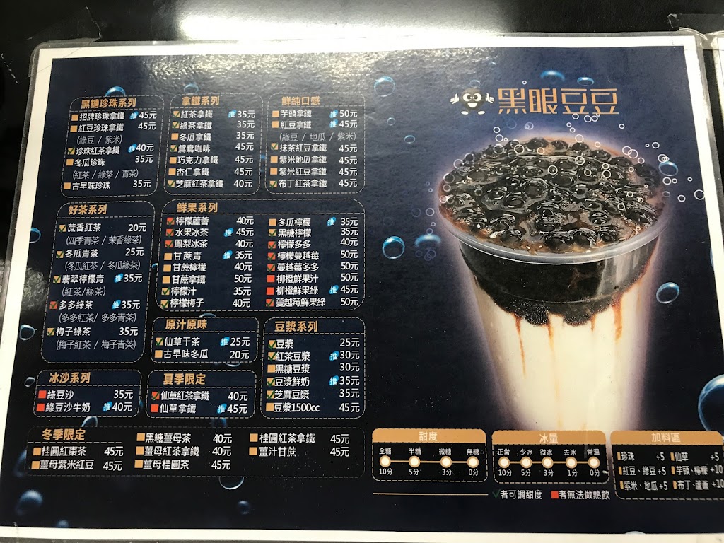 黑眼豆豆-草屯太平店 的照片