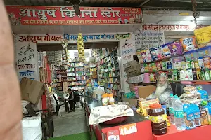 Ayush Kirana Store image
