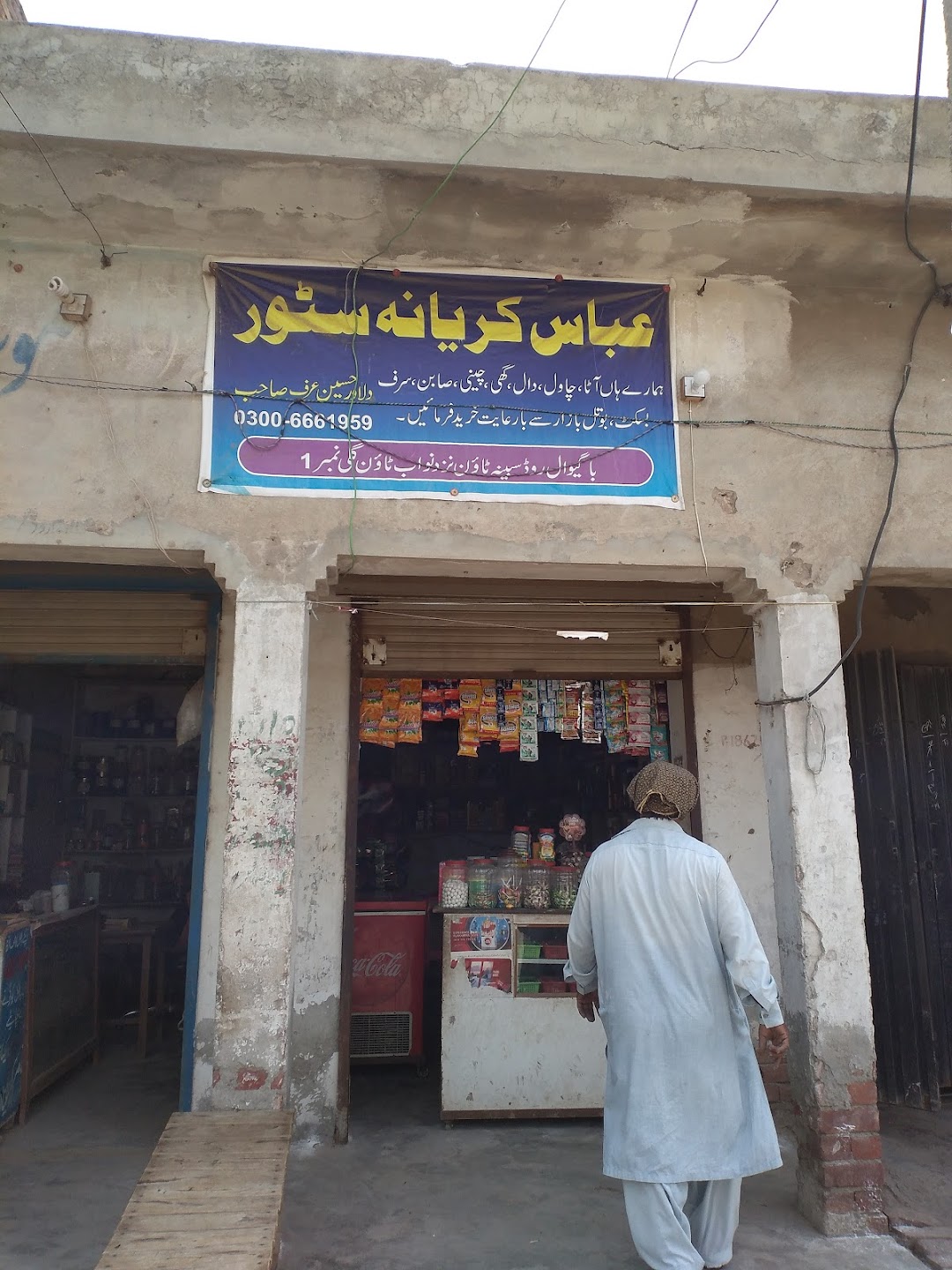 Abbas Kiryana Store