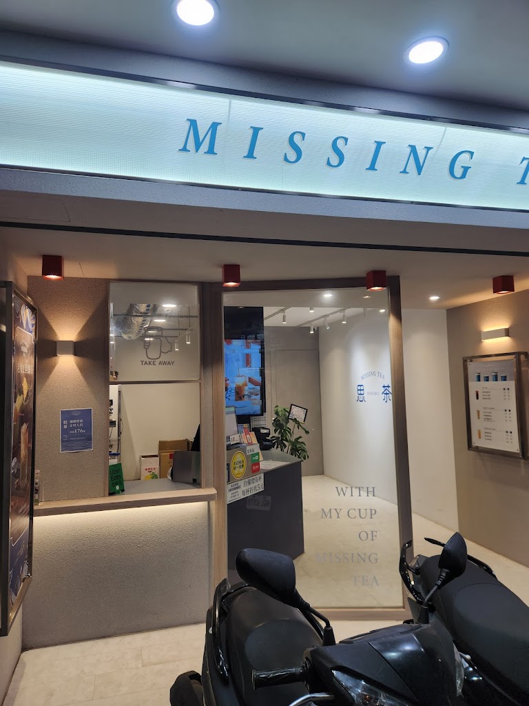 思茶MissingTea手作飲品 中壢中原店 的照片