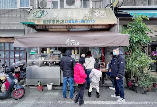 淳雞絲涼麵（龍潭專賣店）