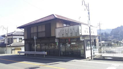 石坂時計店