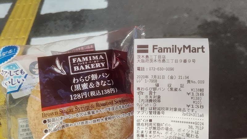 ファミリーマート 茨木島三丁目店