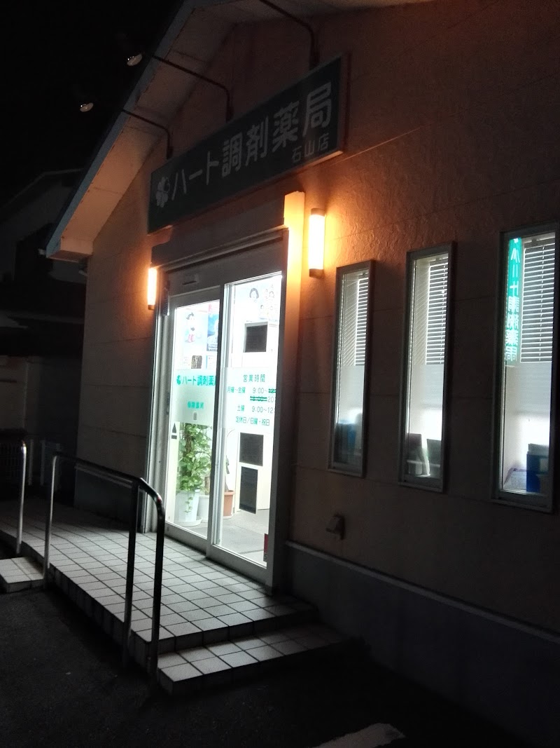 ハート調剤薬局石山店