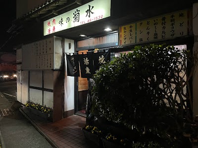味の菊水