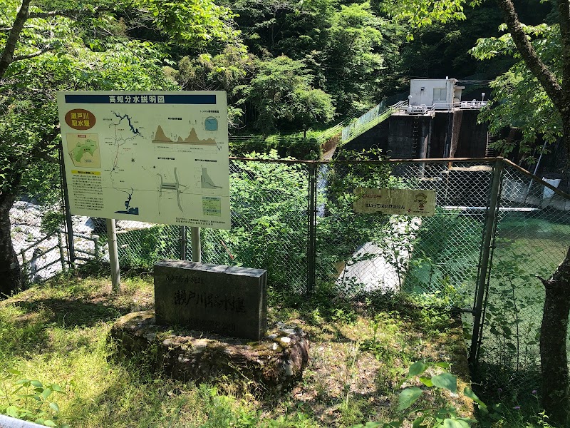 瀬戸川取水堰