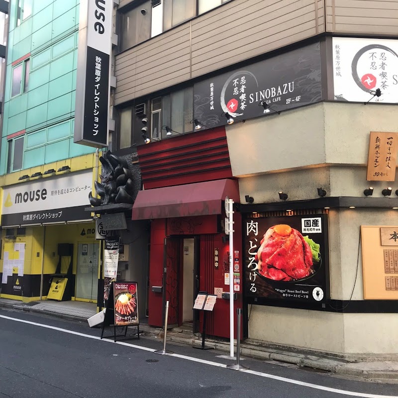 ローストビーフ大野 秋葉原店 東京都千代田区外神田 肉料理店 グルコミ