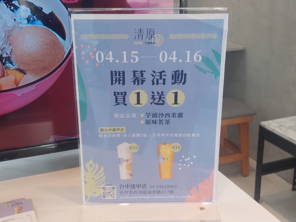 清原芋圓 台中逢甲店 的照片