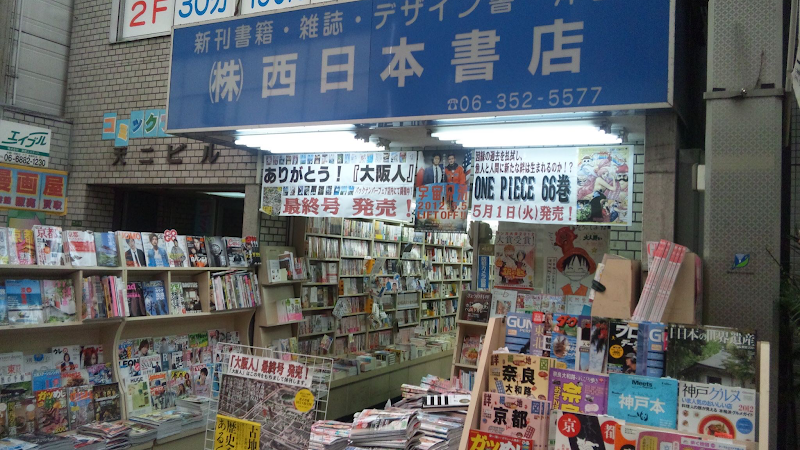 （株）西日本書店