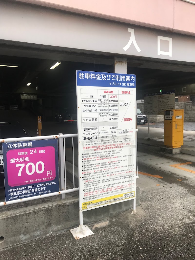 貝塚駅前・イヅミイチ駐車場