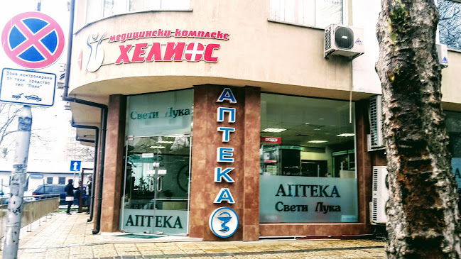 Отзиви за Аптека "Свети Лука" в Варна - Аптека