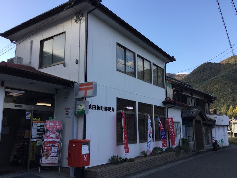 池田新町郵便局