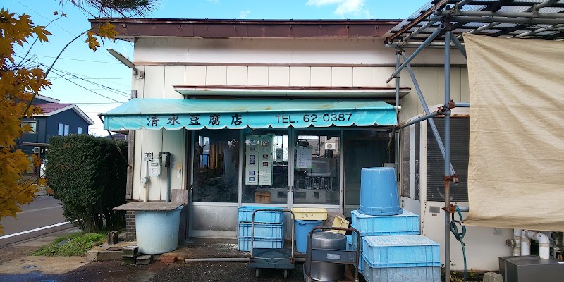 清水豆腐店