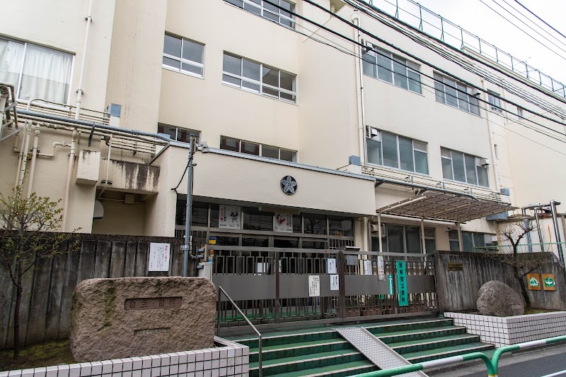 新宿区立戸山小学校