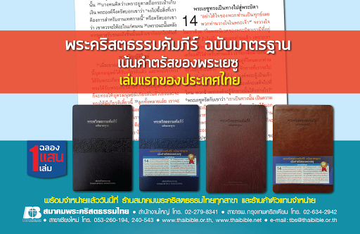 Thailand Bible Society
