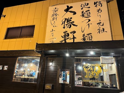 常勝軒
