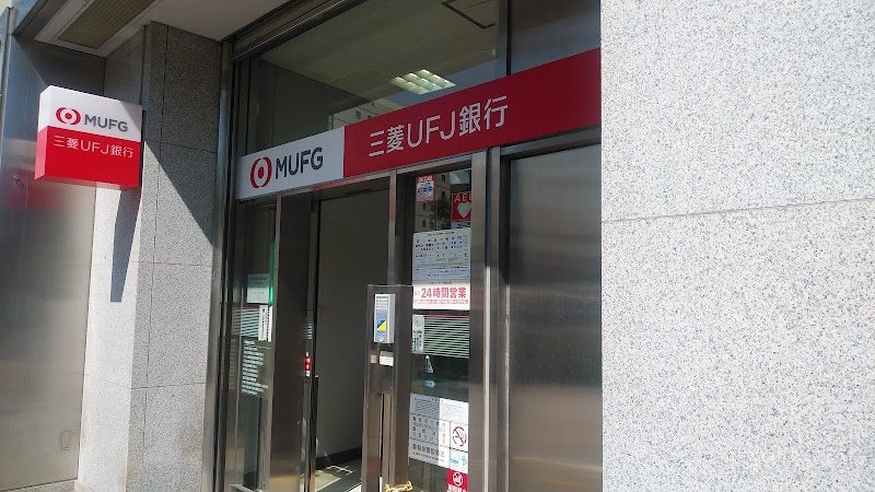 三菱UFJ銀行鶴見駅前支店