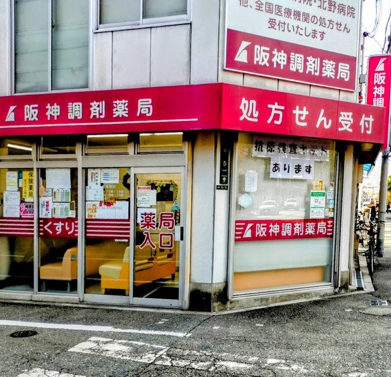 阪神調剤薬局 扇町店