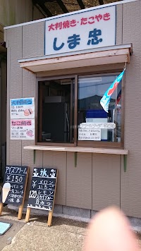 嶋田産業