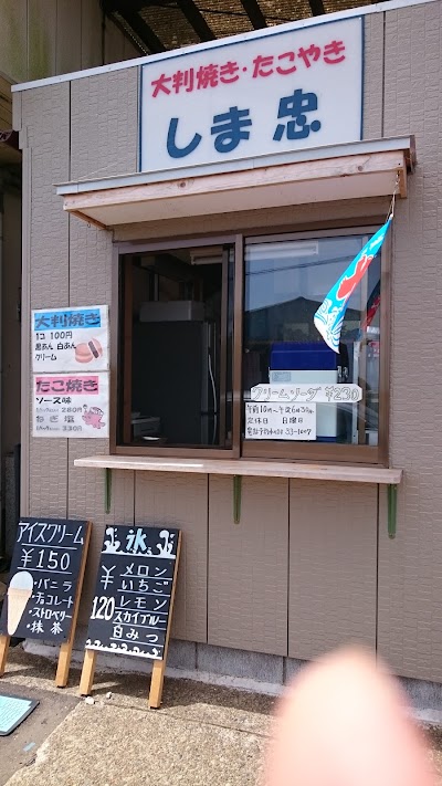 嶋田産業