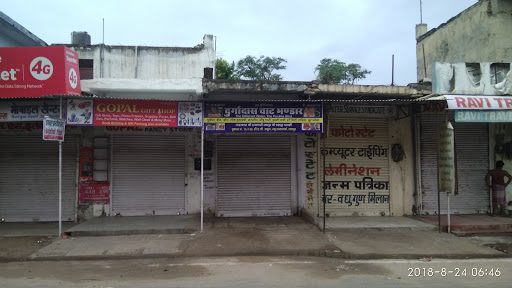 Gopal Gift Shop