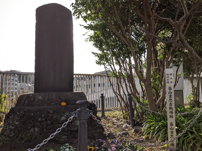 畠山重忠公碑