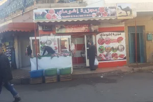سوق الخضر والفواكه image