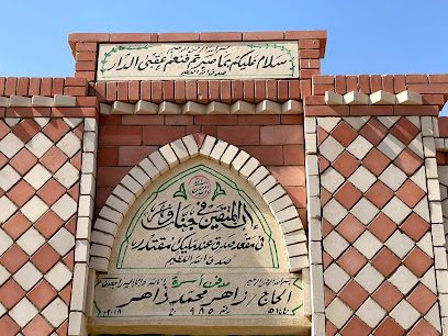 مدفن أسرة زاهر محمد زاهر