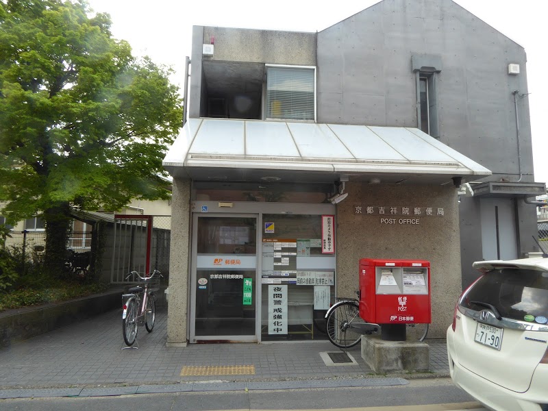 京都吉祥院郵便局