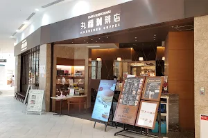 Marufuku Coffee Shop image