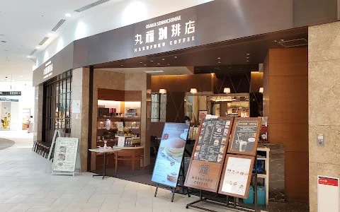 Marufuku Coffee Shop image