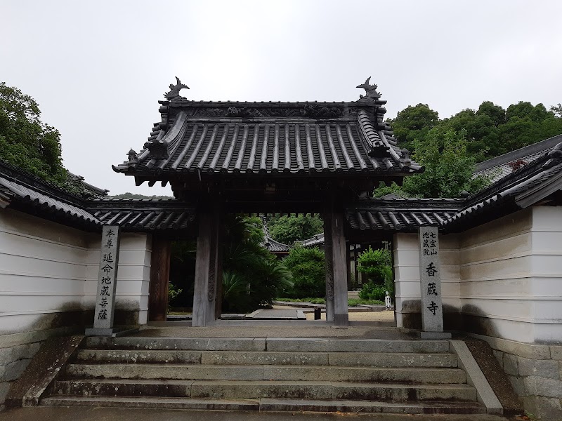 香蔵寺