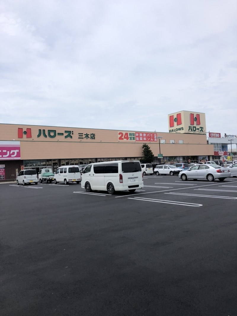 ハローズ 三木店