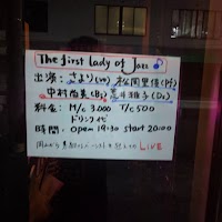 ジャズバー 武里サニーサイド