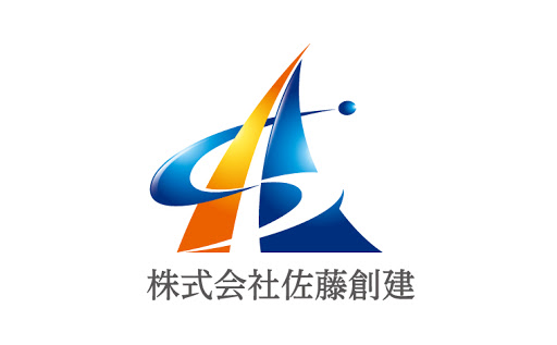 株式会社佐藤創建