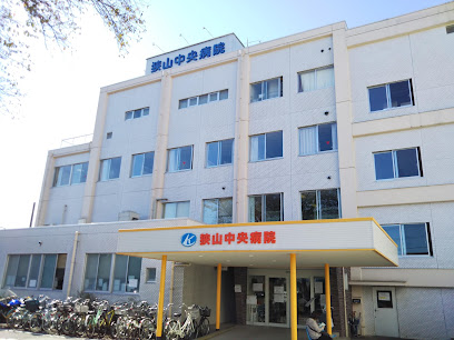 狭山中央病院