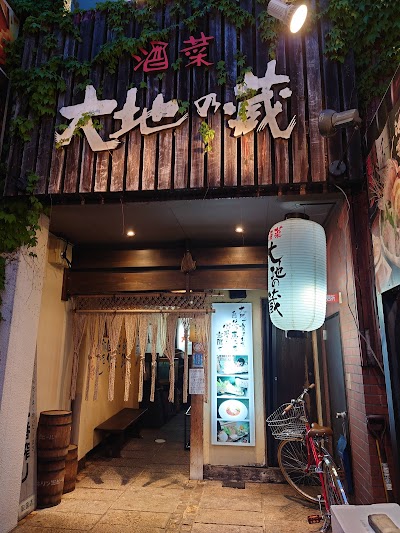 大地の蔵