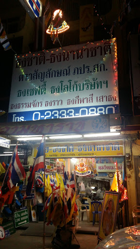 International Flag Store