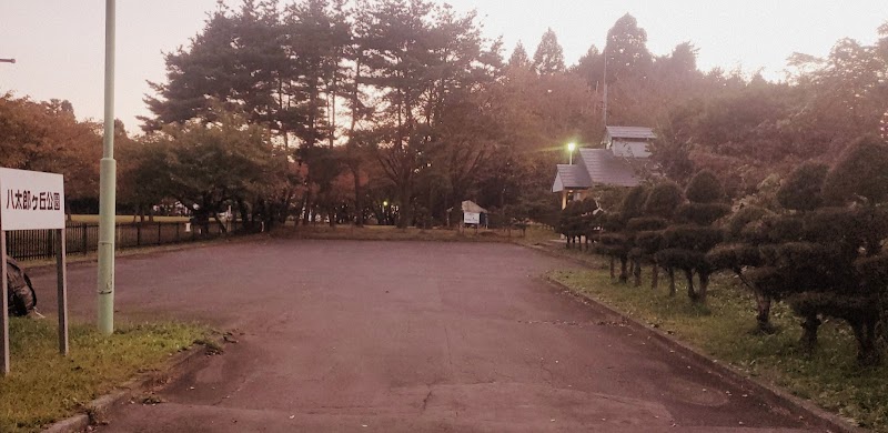 八太郎ケ丘公園 駐車場