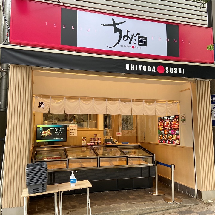 ちよだ鮨 田園調布店