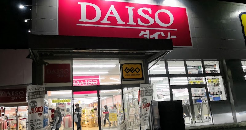 ダイソー富士宮バイパス店 静岡県富士宮市富士見ケ丘 100 円ショップ グルコミ