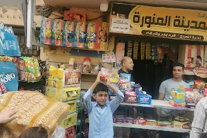 Medina Supermarket image