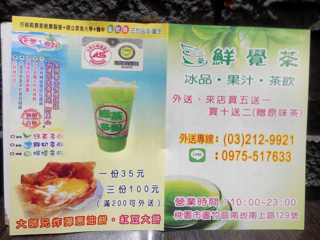 鮮覺茶店 的照片