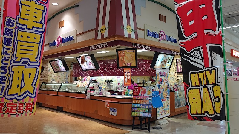 サーティワンアイスクリーム イオンスーパーセンター手稲山口店