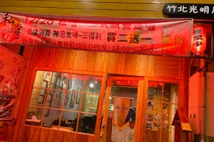 私嚐串燒 居酒屋 竹北店 image