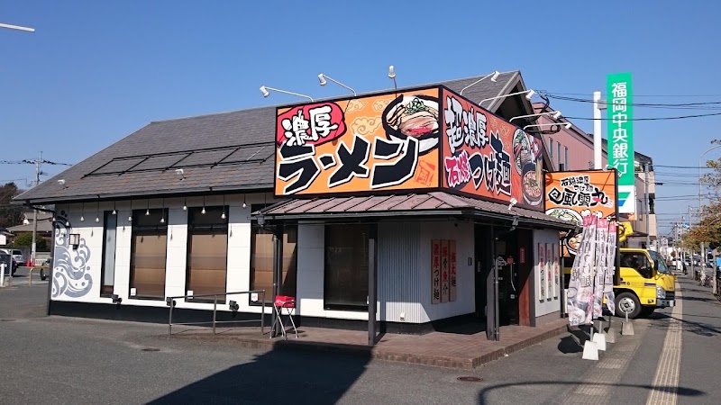 石焼濃厚つけ麺 風雲丸 福岡鶴田店