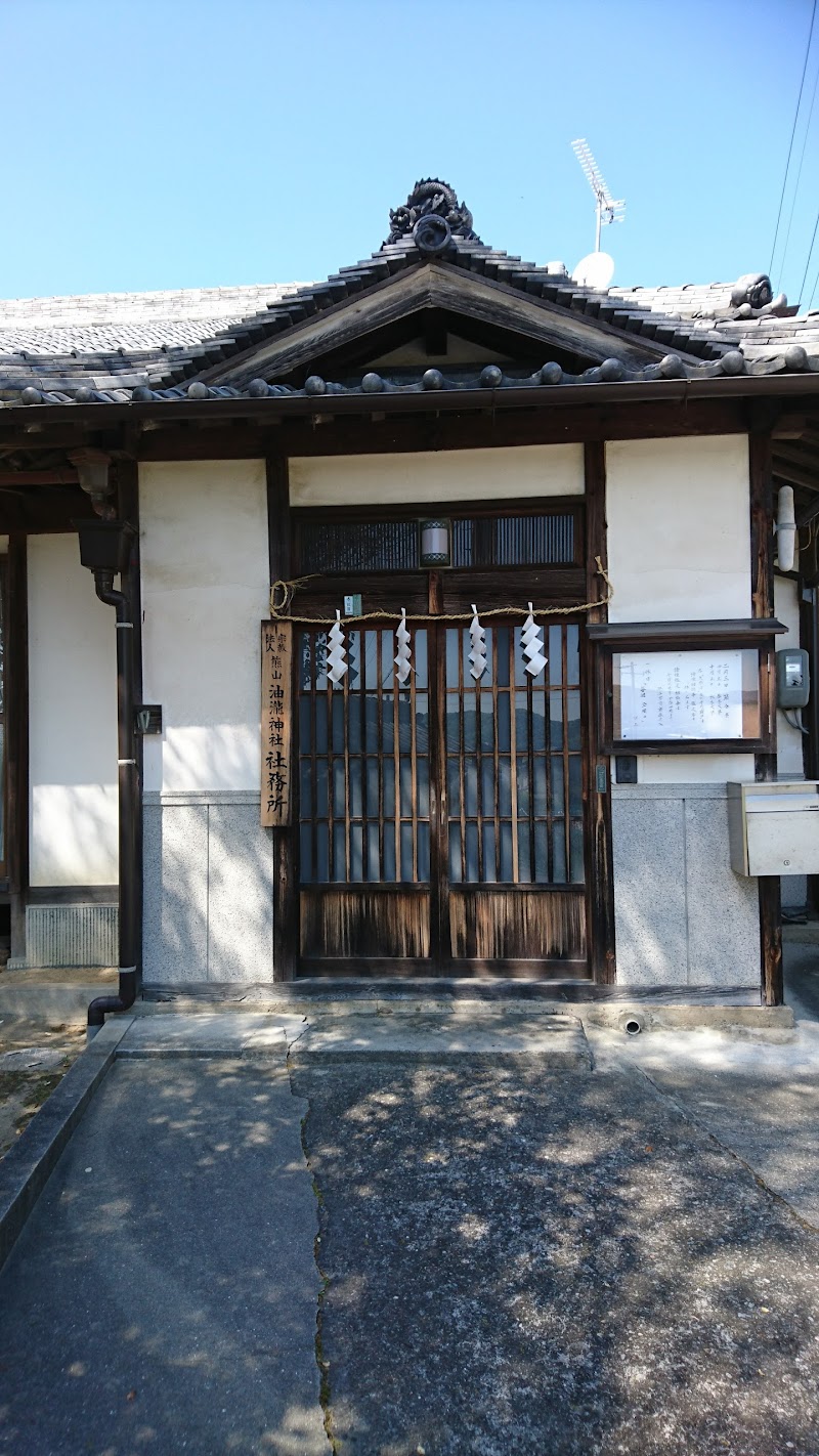 熊山油瀧神社